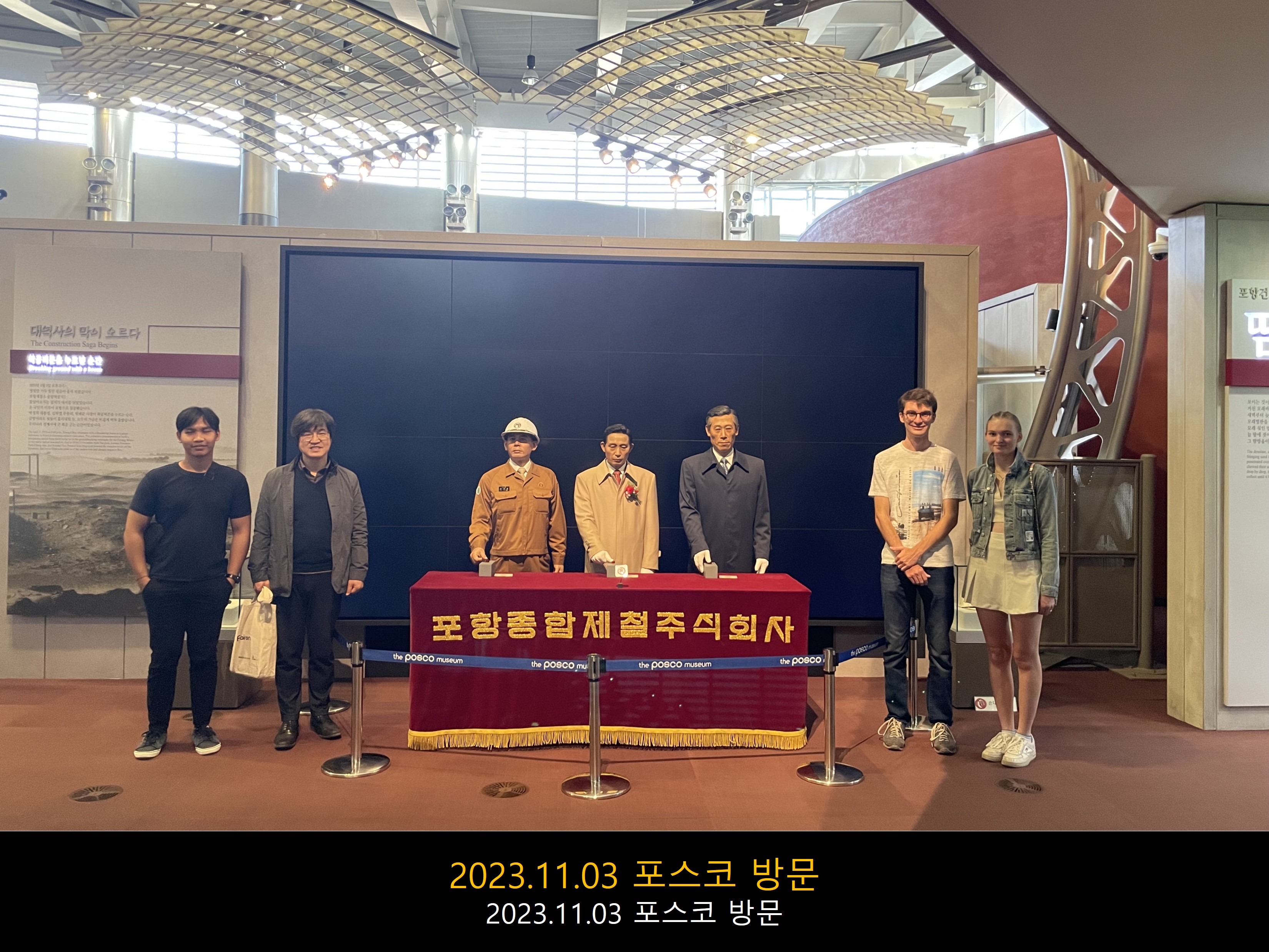 2023.11.03 포스코 방문.jpg